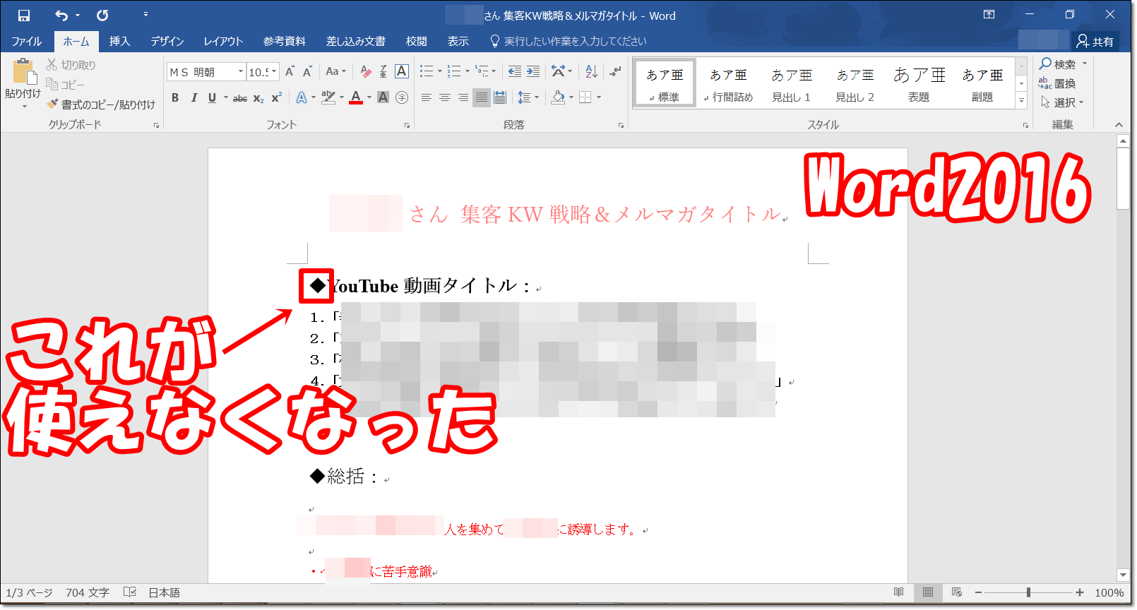 Word 16にアップデートは不要 特殊記号を打つと消える問題の対策 みやえら公式ブログ Seo集客で800個のアフィリエイトサイト運営