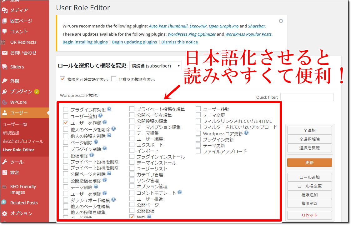 User-Role-Editor-japanese