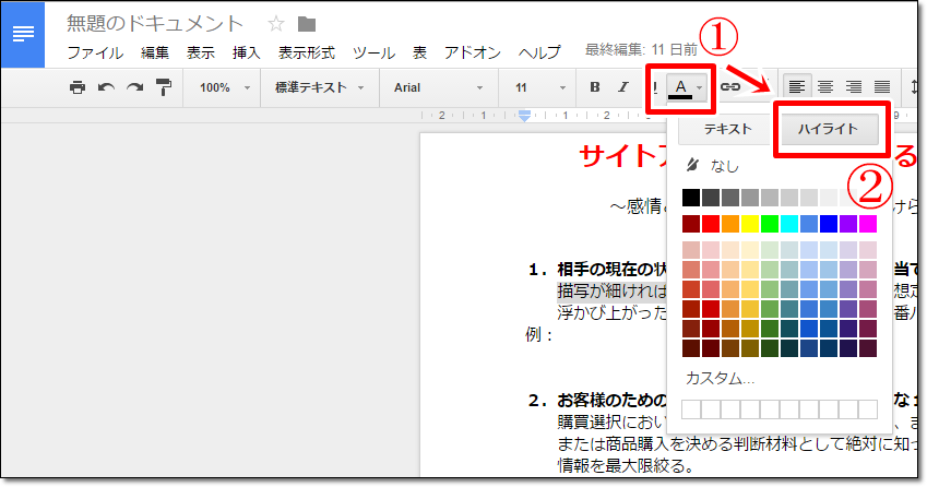 Googleドキュメントで文字の背景色を変えるにはハイライトを選択する みやえら公式ブログ Seo集客で800個のアフィリエイトサイト運営