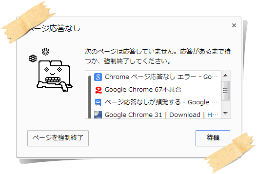 chorome-error02