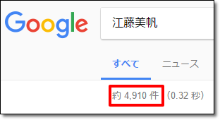 google-search-etomiho-kanji